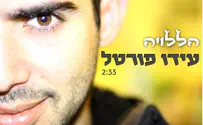 עידו פורטל בסינגל ראשון מתוך אלבום חדש