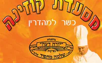 מסעדת קוזינה - מסעדה כשרה בטבריה
