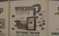 "קופונופש" מיוחד לקהל הדתי