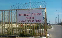 סגירת השער באריאל תידחה בחודש