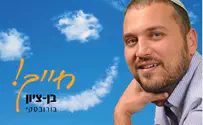 בן ציון בורובסקי קובע: חייך וכך יהיו חייך...