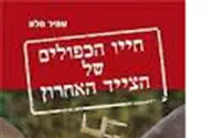 אוריון ספר ליום השואה: חייו הכפולים של הצייד האחרון