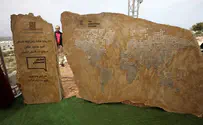 'Palestine Museum' Attempts to Expunge Jewish Rights to Land