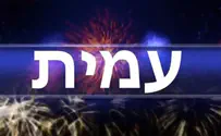 תנועת עזרא הגרעין החדש בתנועת עזרא: עמית