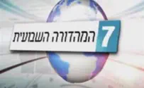 לצפייה - המהדורה השבועית של ערוץ 7