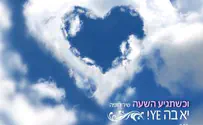 להקת יא בה YE בסינגל חופה: כשתגיע השעה