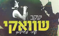 להקת הנח"ל החרדי      