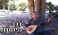 דואט השלום בדרכו של הרב פרומן: דרך מיוחדת