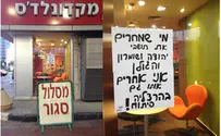 יוזמה להחרמת מקדונלדס גם בהרצליה פיתוח