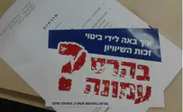 התלמידים מחו נגד הרס עמונה בבגרות באזרחות