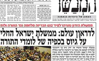 העיתונות החרדית על חוק הגיוס: "לדיראון עולם"