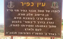 מטיילים בשומרון: מעיין 'עין כפיר' באלון מורה
