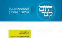 אליעזר אוירבך מוזיקה חסידית מדרום אפריקה