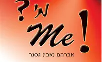  סינגל ראשון מאלבום שני לאבי גסנר- "מי? ME!"