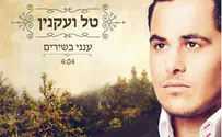 קובי אפללו הלחין, טל ועקנין שר: ענני בשירים
