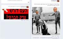 הסתה נגד לפיד ונתניהו בפייסבוק