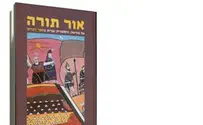 ספר חדש: "אור תורה" ספר דברים