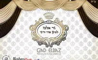 גד אלבז מתחבר לר' שלמה