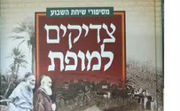 הצדיקים והאדמו"רים ב-63 סיפורים