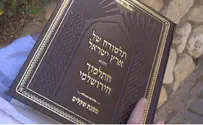 הגיע הזמן לתלמוד הירושלמי