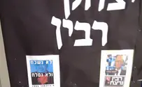 שלט 'לא נסלח' נגד נתניהו בבית ספר