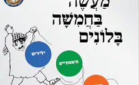 מעשה בחמישה בלונים בדואים