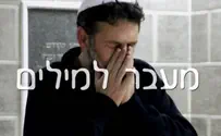 הסרט שמספר את סיפורו של ה"ניגון"