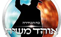 אוהד משיח באלבום היפ-הופ: כח הבחירה