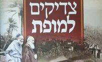 מופת שמימי ומופת ארצי