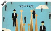 ספר חדש: המכונה לייצור ספרדים