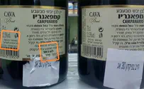 הרבנות: זהירות מיין נסך הנמכר בחנויות