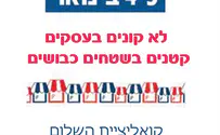 יום העסקים הקטנים נוצל לקמפיין השמאל הקיצוני