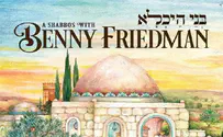 בני היכלא ● שבת עם בני פרידמן: אלבום חדש 