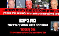 "נתניהו, אל תלך בדרכם של שרון ורבין"