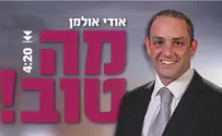 אולמן וסטופל חוזרים לאולפן: "מה טוב!"