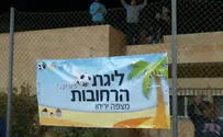 ללא הבדלי דת גזע וגיל - העיקר להנות יחד