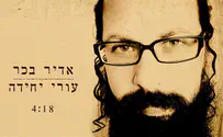 אדיר בכר מלחין פיוט של הבבא סאלי: עורי יחידה