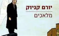 ספר חדש ו..אחרון: מלאכים