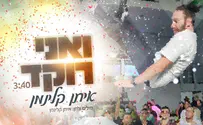 איתן קלינמן רוקד לקראת אלבום חדש