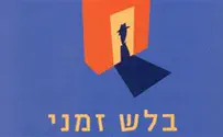 שער הספר הבלש החיוור