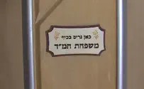 חינוך זה כמו משפחה - אוהבים ומכילים