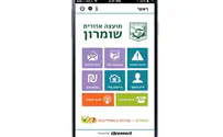 האפליקציה שתשרת את תושבי השומרון