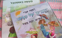 חדש לילדים: מעשה באוטוזבל