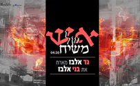 גד אלבז מארח את בני אלבז: אש של משיח