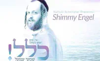 שימי אנגל מגיש: הלהיט 'הכי טוב' מהאלבום 