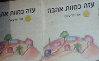 כבר קניתם את הספר "עזה כמוות אהבה"?