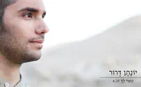 יונתן דרור בדרך לאלבום בכורה