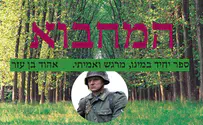 ספר חדש: המחבוא       