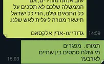 החמאס תקף את מערכת המסרונים של בנימין