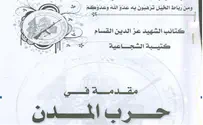 Captured Hamas Urban Warfare Manual Encourages Human Shields